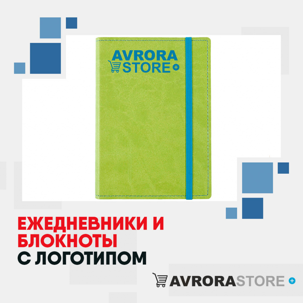 Ежедневники и блокноты с логотипом на заказ в Перми