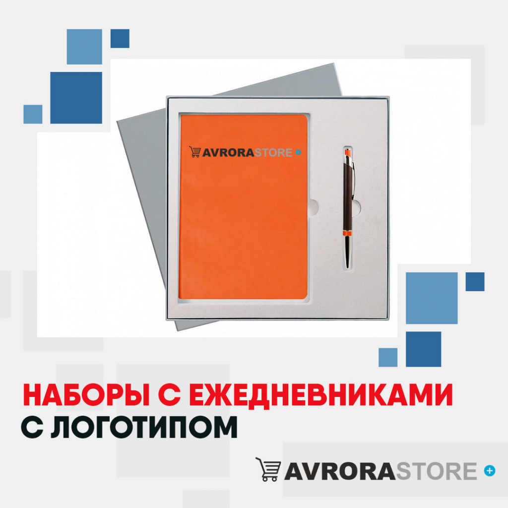 Наборы с ежедневниками с логотипом на заказ в Перми